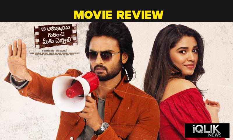 Aa Ammayi Gurinchi Meeku Cheppali Review
