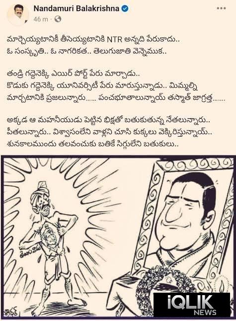 Balakrisgn NTR Health University