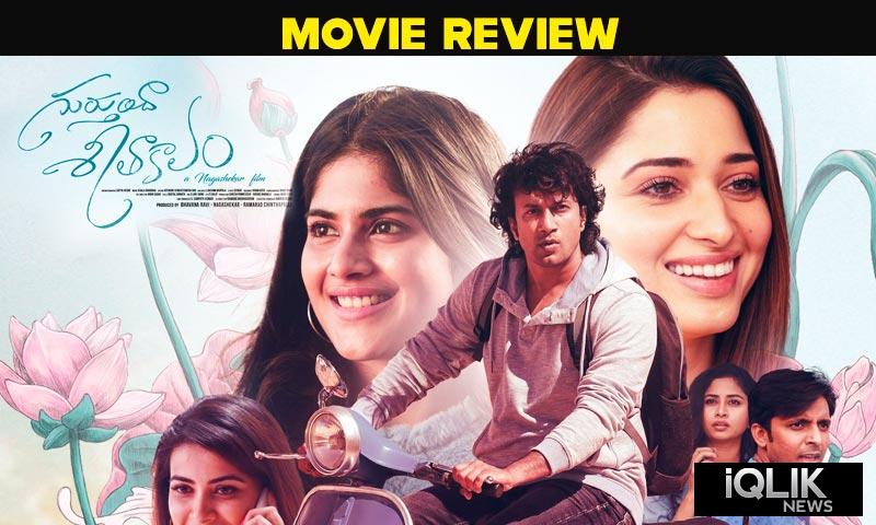 Gurthunda Seethakalam Review